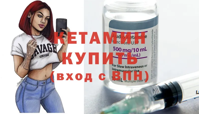 Кетамин ketamine  Николаевск-на-Амуре 